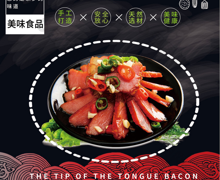 中国风舌尖腊肉美食海报