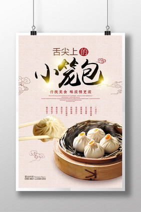 中式古朴小笼包美食海报