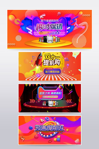 淘宝天猫双十一红色喜庆背景促销海报图片