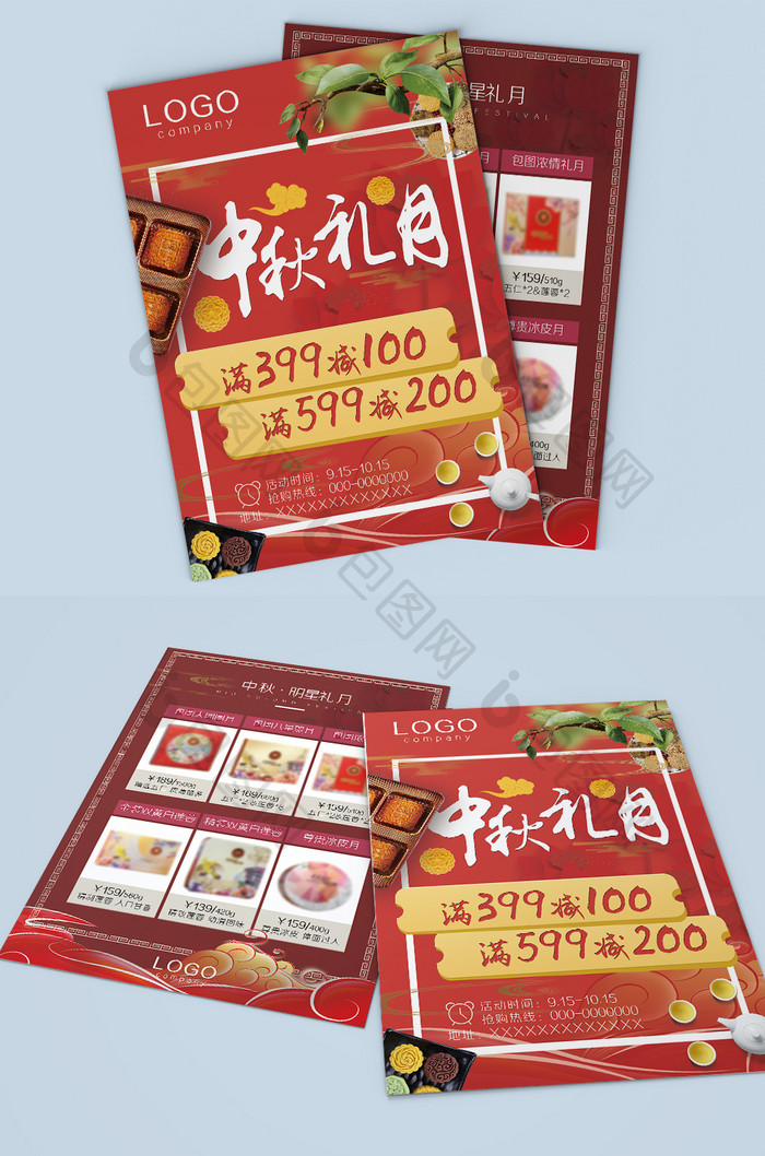 中秋月饼价格宣传单休闲零食喜庆中秋海报素