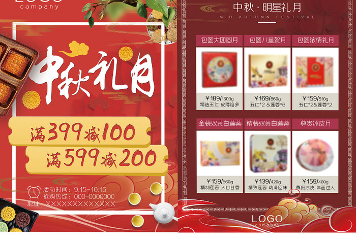 中秋月饼价格宣传单休闲零食喜庆中秋海报素