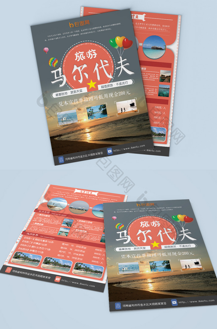 马尔代夫旅游双页宣传单设计
