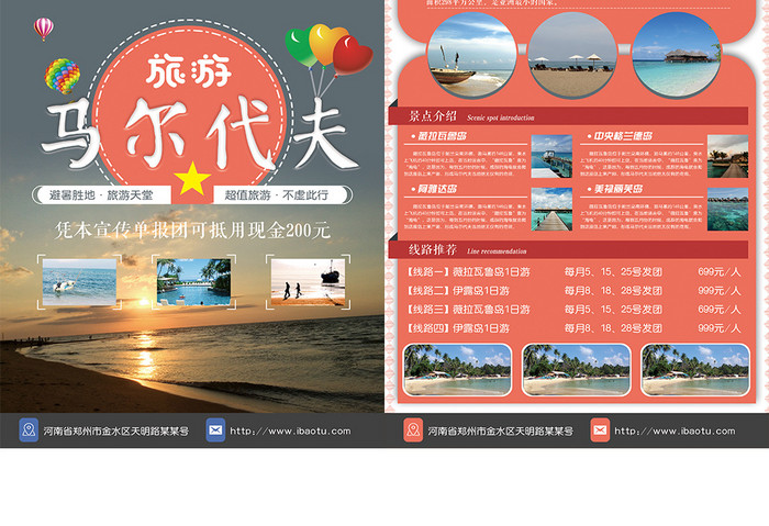 马尔代夫旅游双页宣传单设计