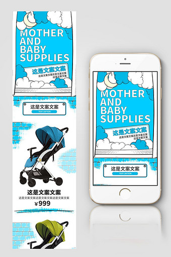 清新简洁手绘风格母婴用品手机端首页模板图片