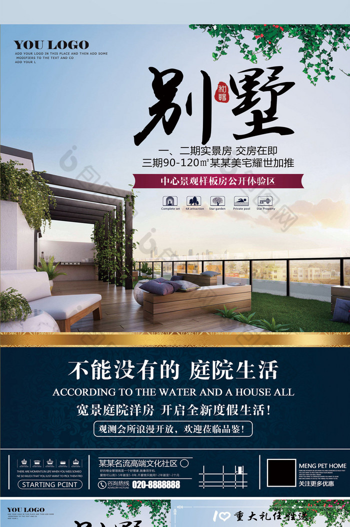 别墅地产宣传单页