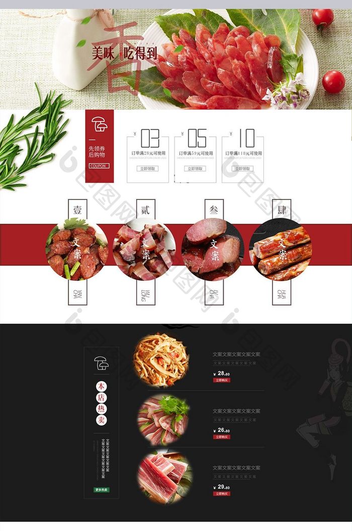 中国风腊肉熟食淘宝首页模板