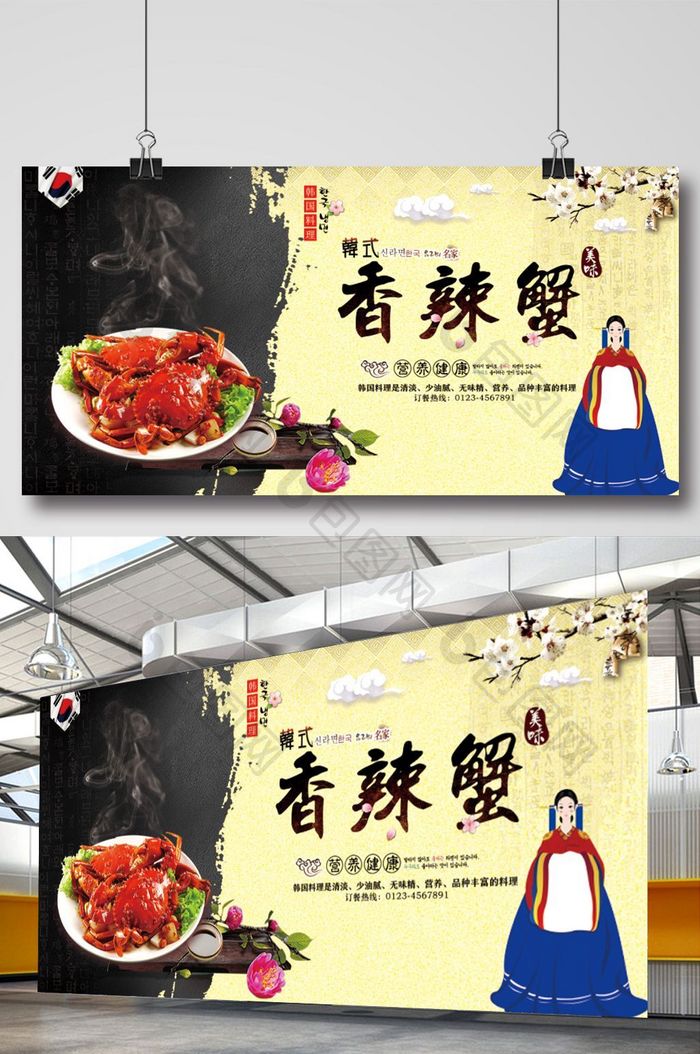 韩国料理韩式香辣蟹展板