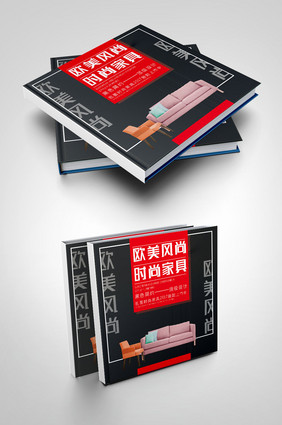 黑白经典欧美风尚家具画册封面设计