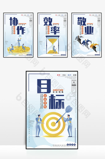 简约扁平化企业文化励志标语四件套展图片