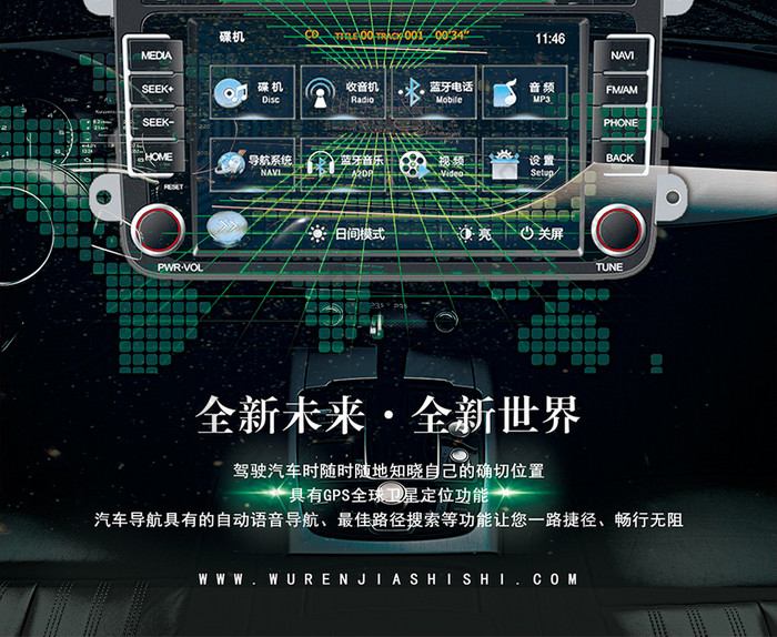 汽车导航图片素材免费下载,本次作品主题是广告设计,使用场景是海报