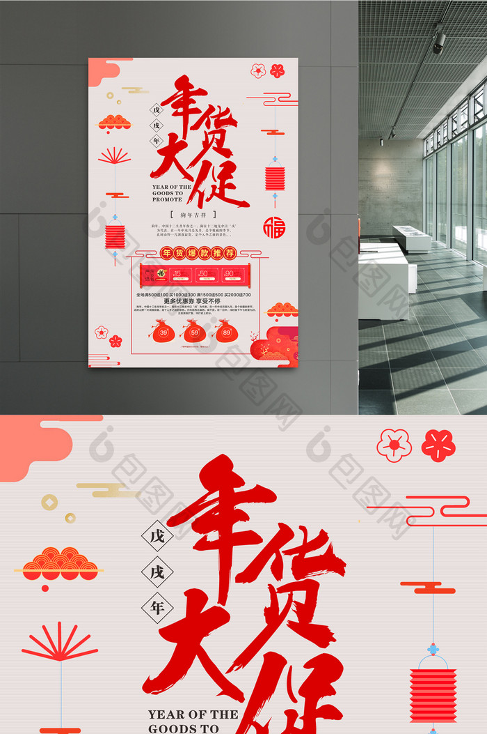 中国风时尚简洁年货大促海报