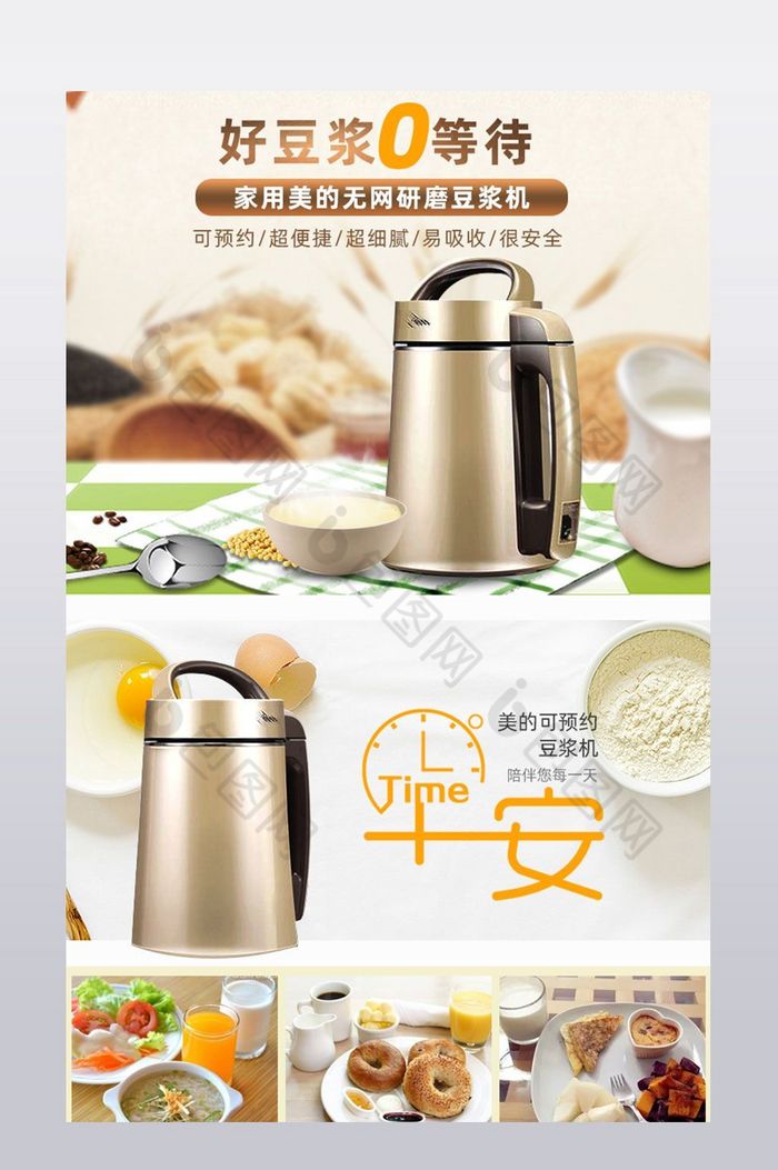 淘宝天猫豆浆机料理机家用厨房电器详情页图片图片