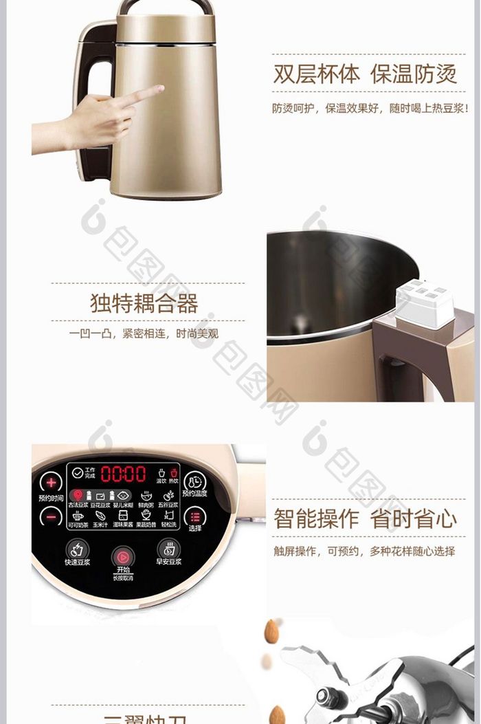 淘宝天猫豆浆机料理机家用厨房电器详情页