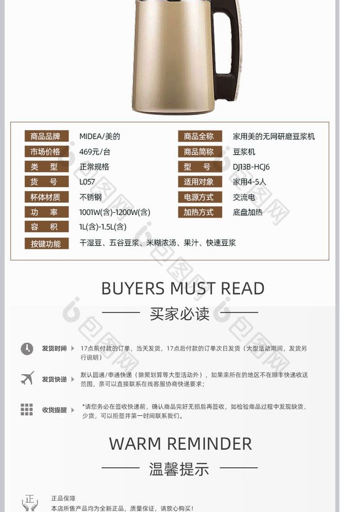 淘宝天猫豆浆机料理机家用厨房电器详情页效果图-包图网