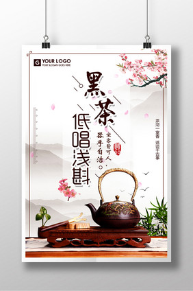 中国风黑茶低唱浅斟茶社海报