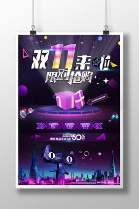 双11来啦宇宙创意促销海报