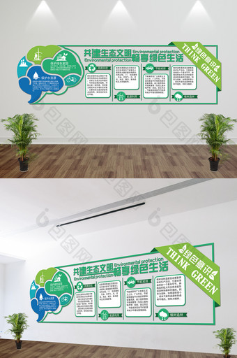 立体企业绿色生态文明环保文化墙展板图片
