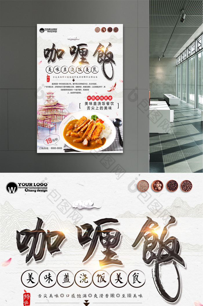 咖喱饭版式设计海报