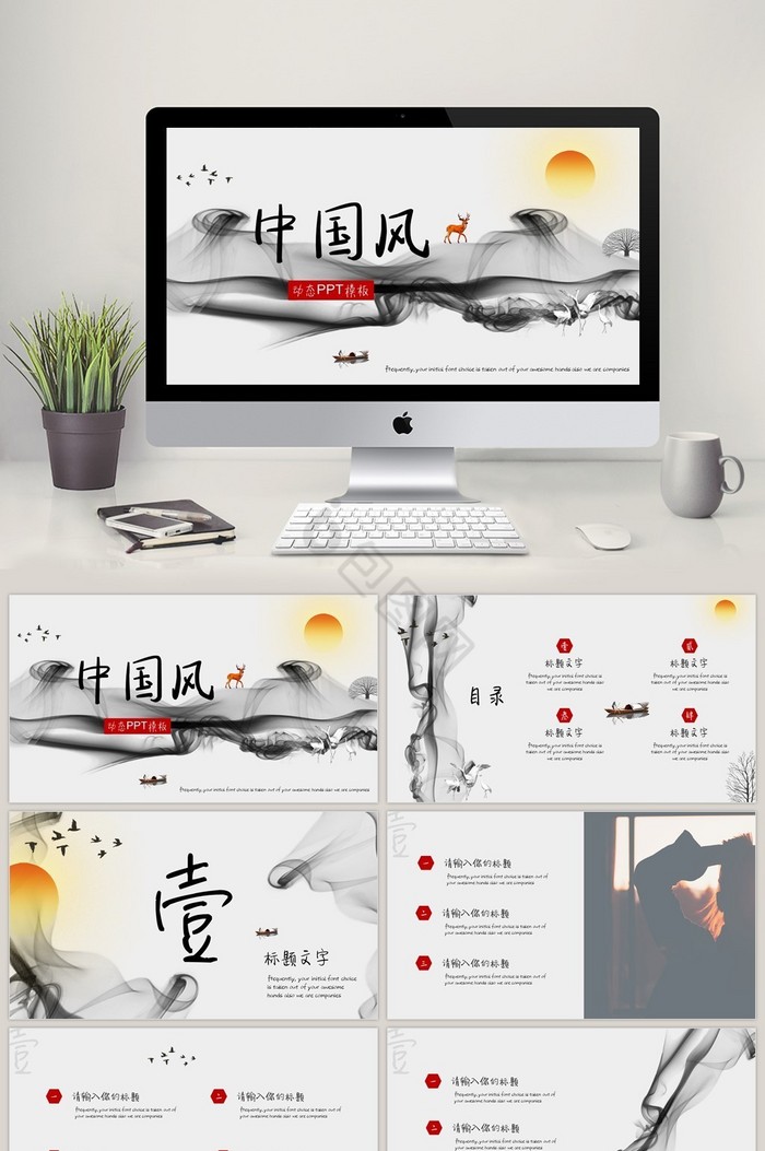 中国风动态ppt模板下载-包图网