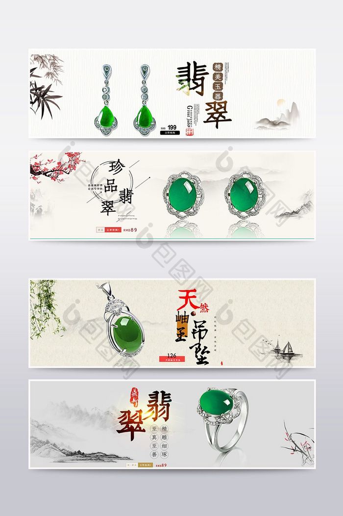 中国风水墨风玛瑙翡翠珠宝首饰手链海报设计