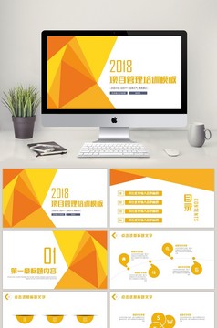 蓝色简约商务项目管理培训计划PPT模板