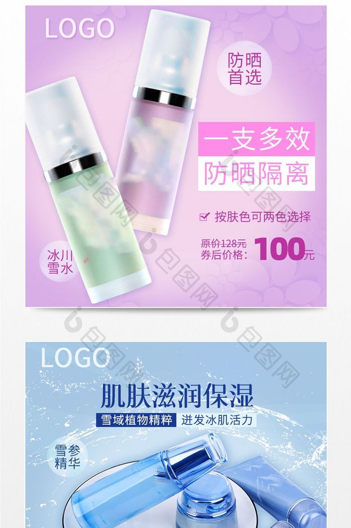 简约小清新简洁化妆品淘宝头图