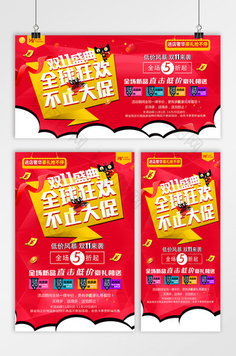 双11商品促销活动海报三件套设计图片