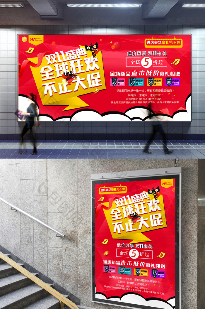 双11商品促销活动海报三件套设计