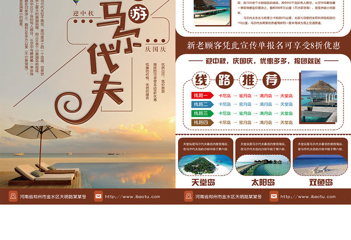 简约马尔代夫旅游双页宣传单设计