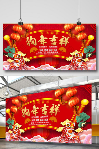 中国风狗年吉祥展板图片