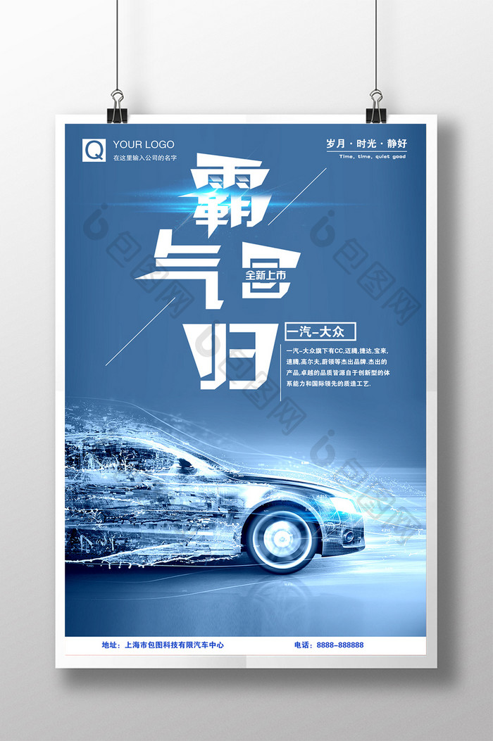 炫酷霸气汽车新品上市海报设计