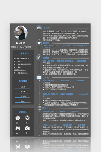 实用java开发工程师excel简历模板图片