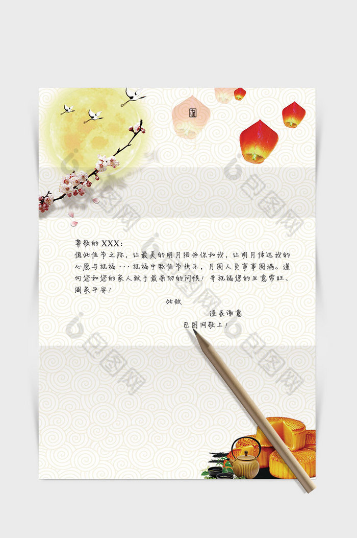 白色简约中秋节word信纸模板图片图片