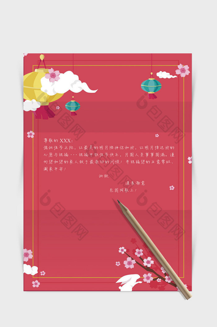 红色喜庆中秋节wrod信纸背景模板