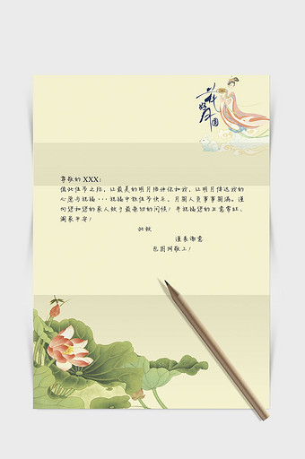 淡黄色水彩中国风word信纸背景模板图片
