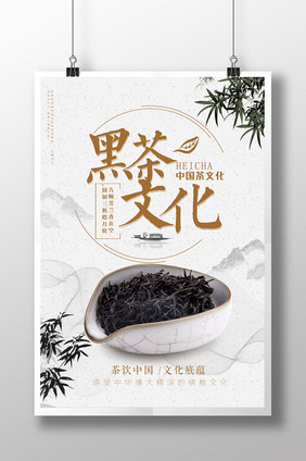 中国风黑茶文化宣传海报