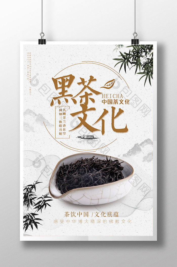 中国风黑茶文化宣传海报