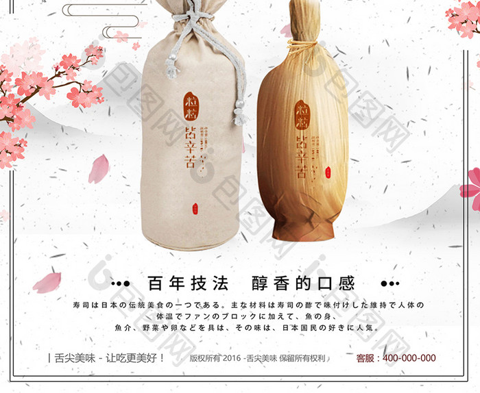 米酒酒酿酒文化海报