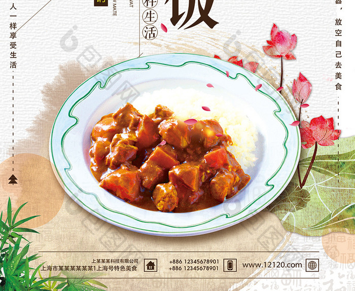 简约料理咖喱饭泰式菜海报