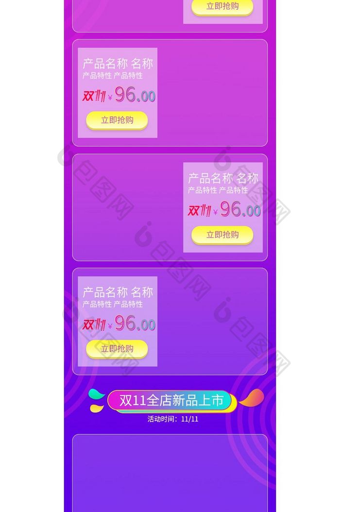 炫丽多彩双11狂欢购淘宝手机端首页模板