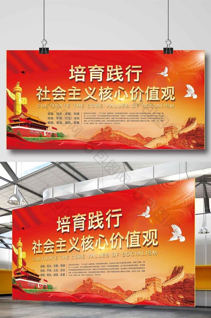 中国风培育社会主义核心价值观两件套展板