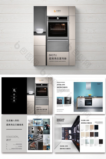 现代时尚厨房用品宣传册图片