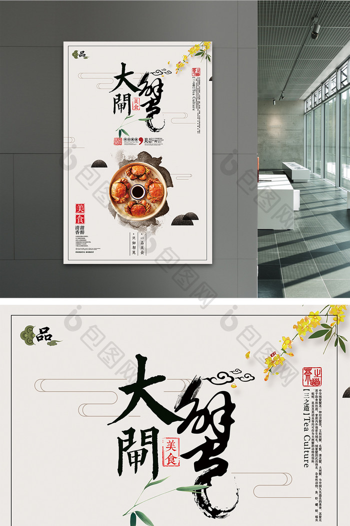 创意中国风蟹宴大闸蟹海报