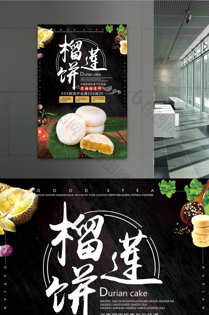 创意榴莲饼美食宣传海报设计