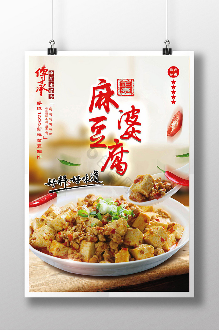 麻婆豆腐图片