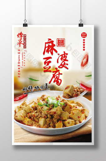 传统美食麻婆豆腐海报图片