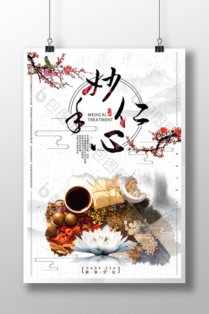 医疗妙手仁心图片