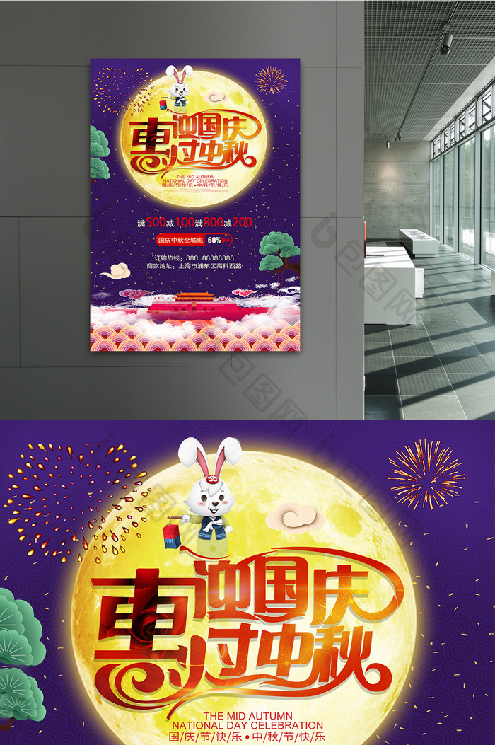中秋国庆双节同庆创意促销海报设计