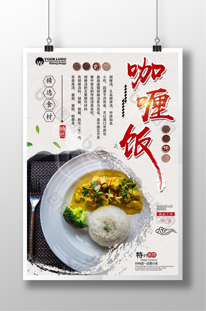 咖喱饭版式创意设计海报