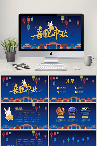 中国传统文化中秋教育宣传PPT模板图片
